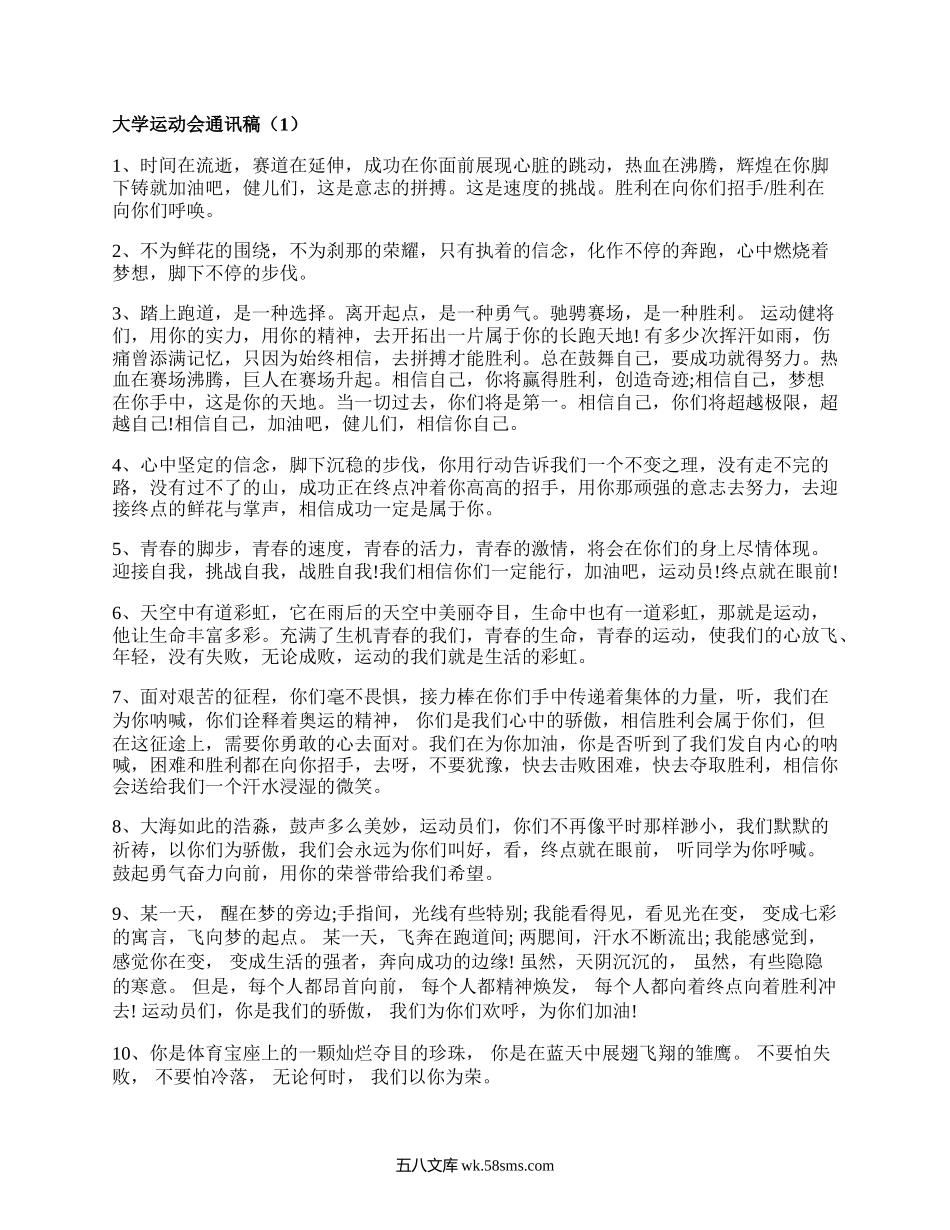 大学运动会通讯稿(推荐7篇）.docx_第1页