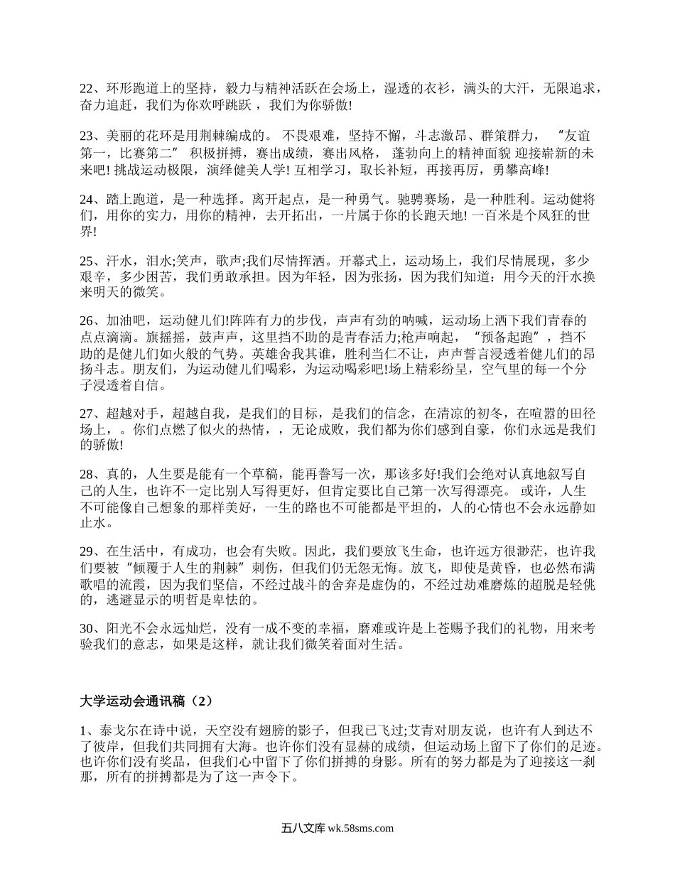 大学运动会通讯稿(推荐7篇）.docx_第3页