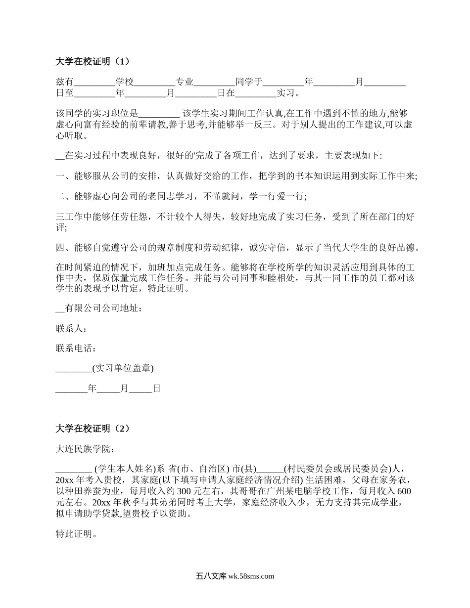 大学在校证明(优选16篇）.docx_第1页