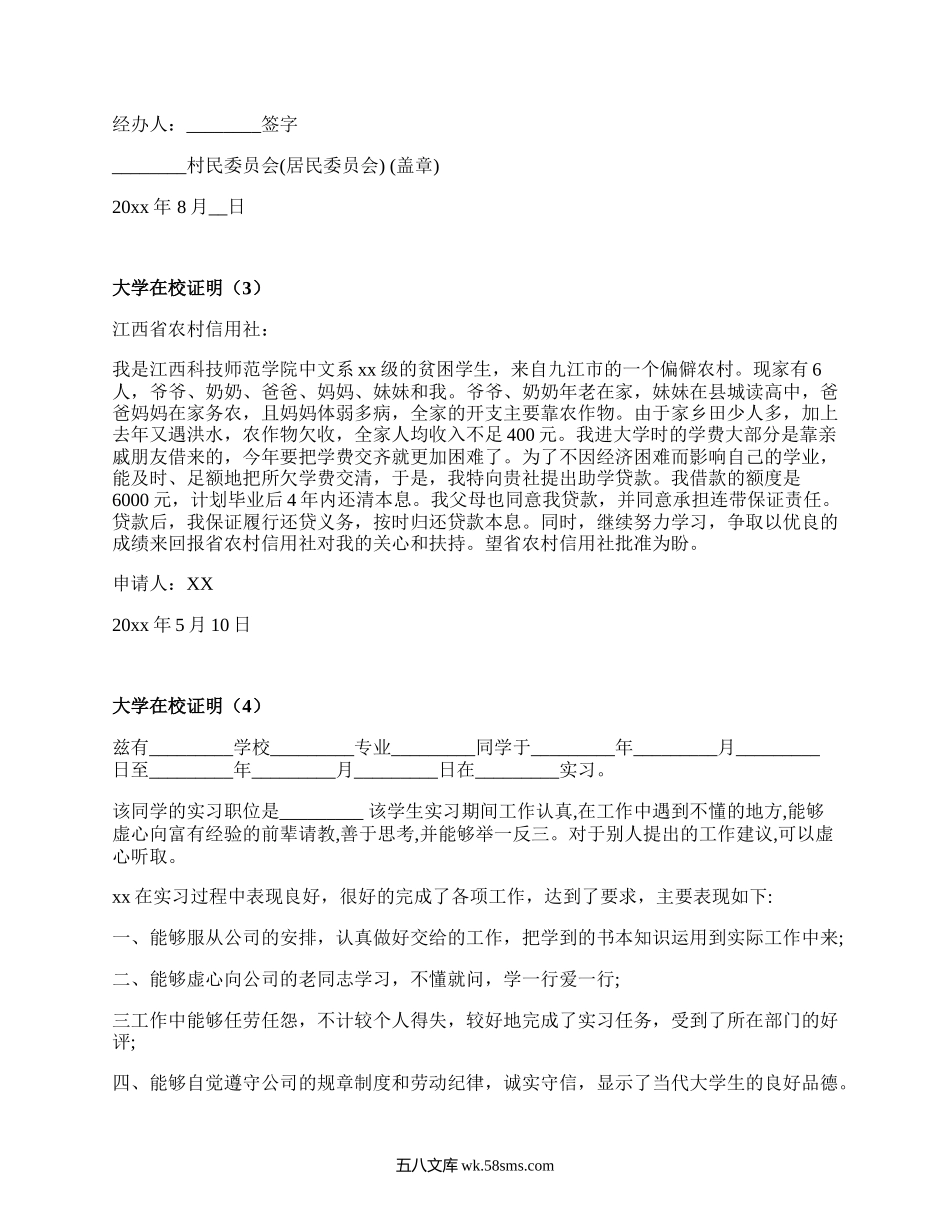 大学在校证明(优选16篇）.docx_第2页