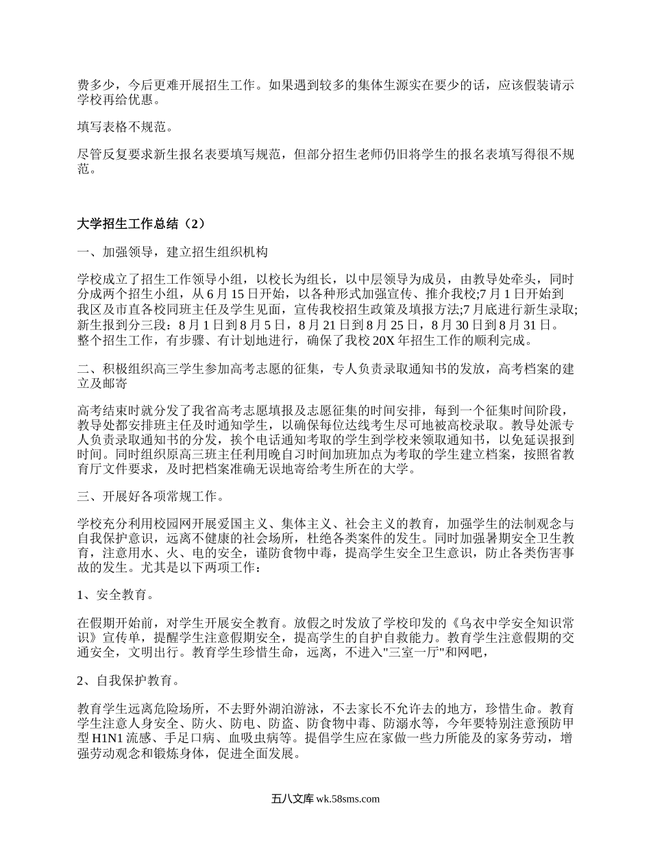 大学招生工作总结（集合19篇）.docx_第3页