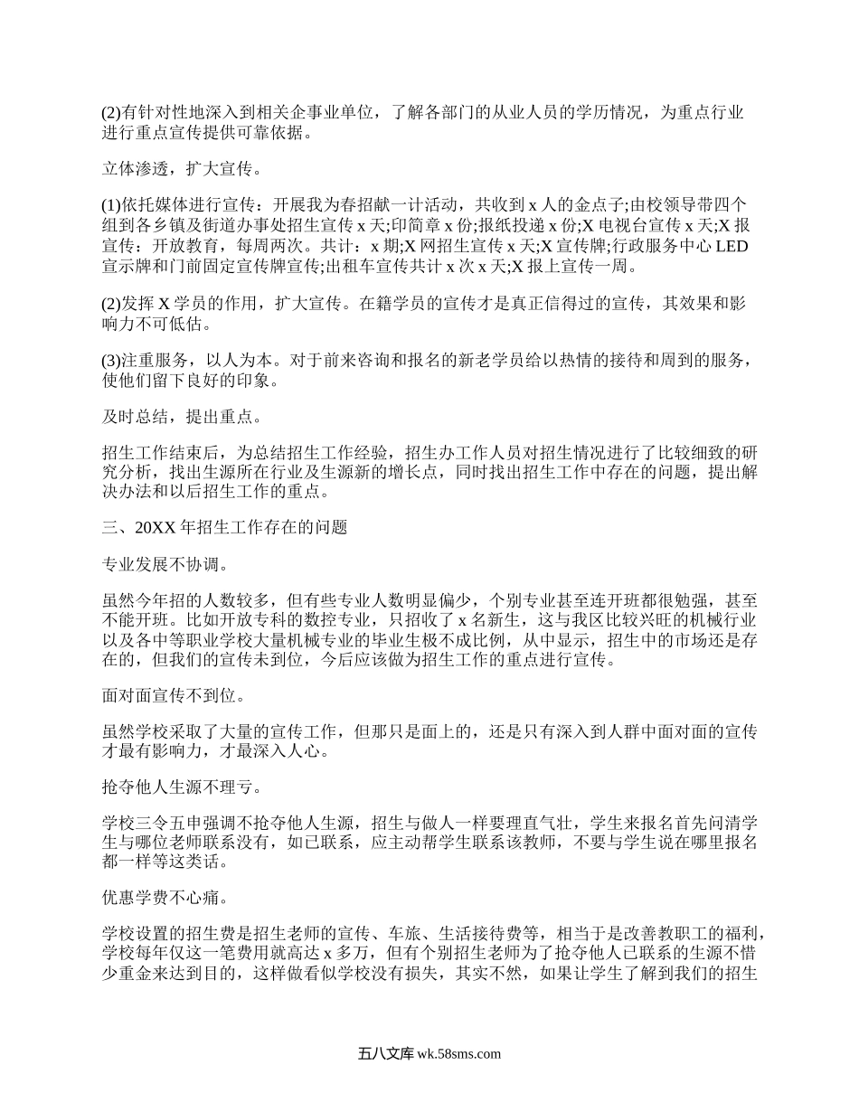 大学招生工作总结（优选19篇）.docx_第2页