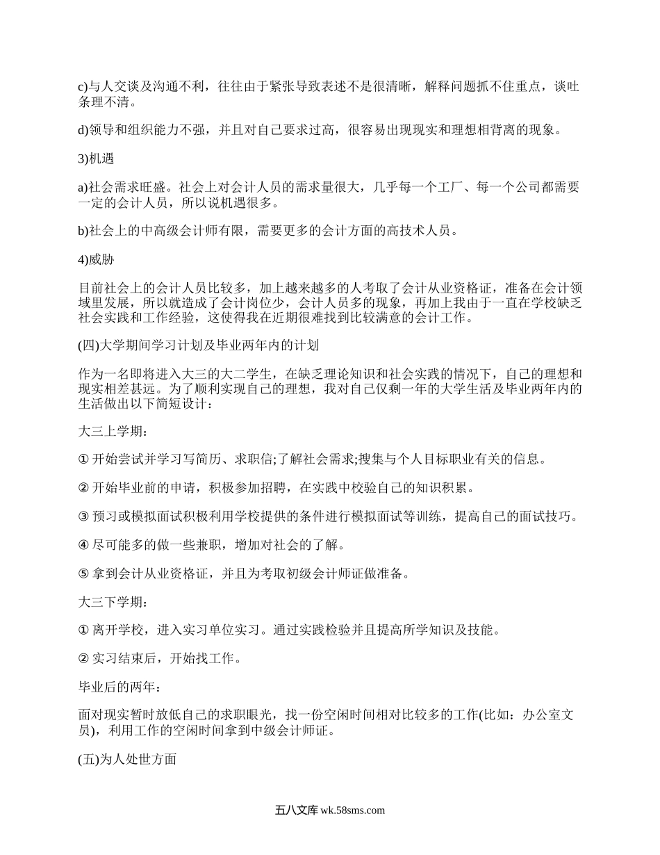 大学职业规划书（合集19篇）.docx_第2页