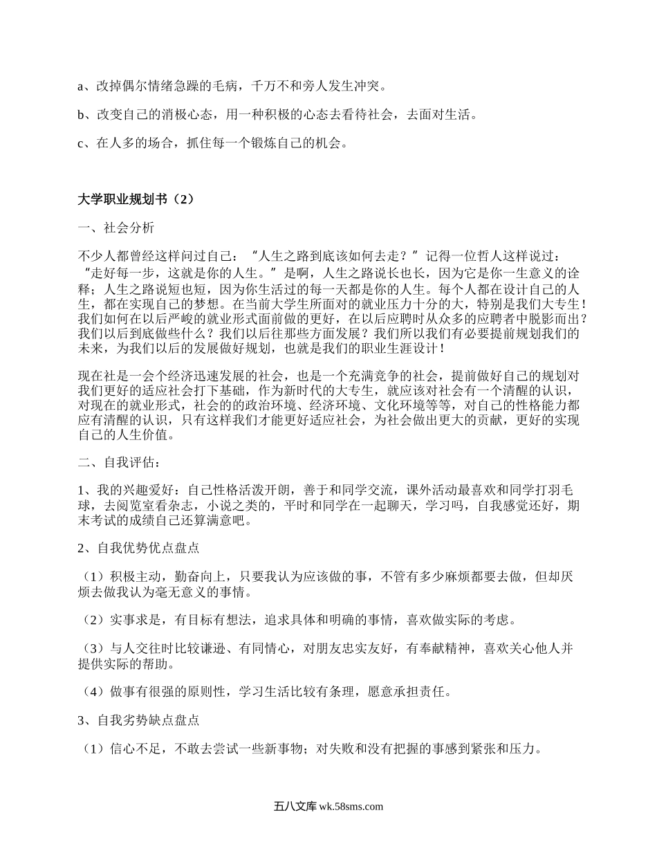 大学职业规划书（合集19篇）.docx_第3页