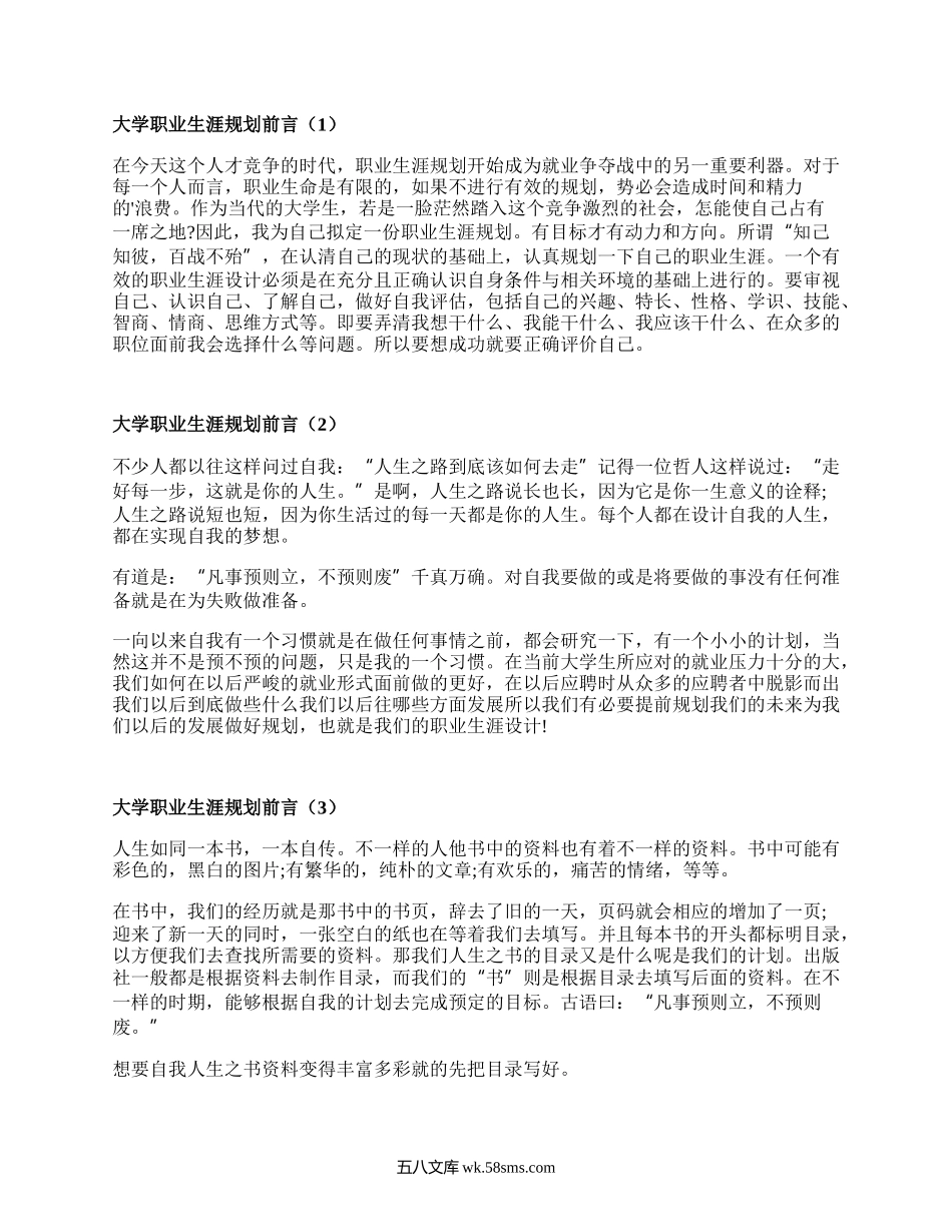 大学职业生涯规划前言（集合20篇）.docx_第1页