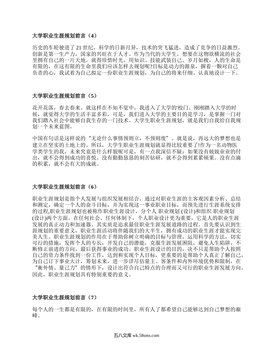 大学职业生涯规划前言（集合20篇）.docx_第2页