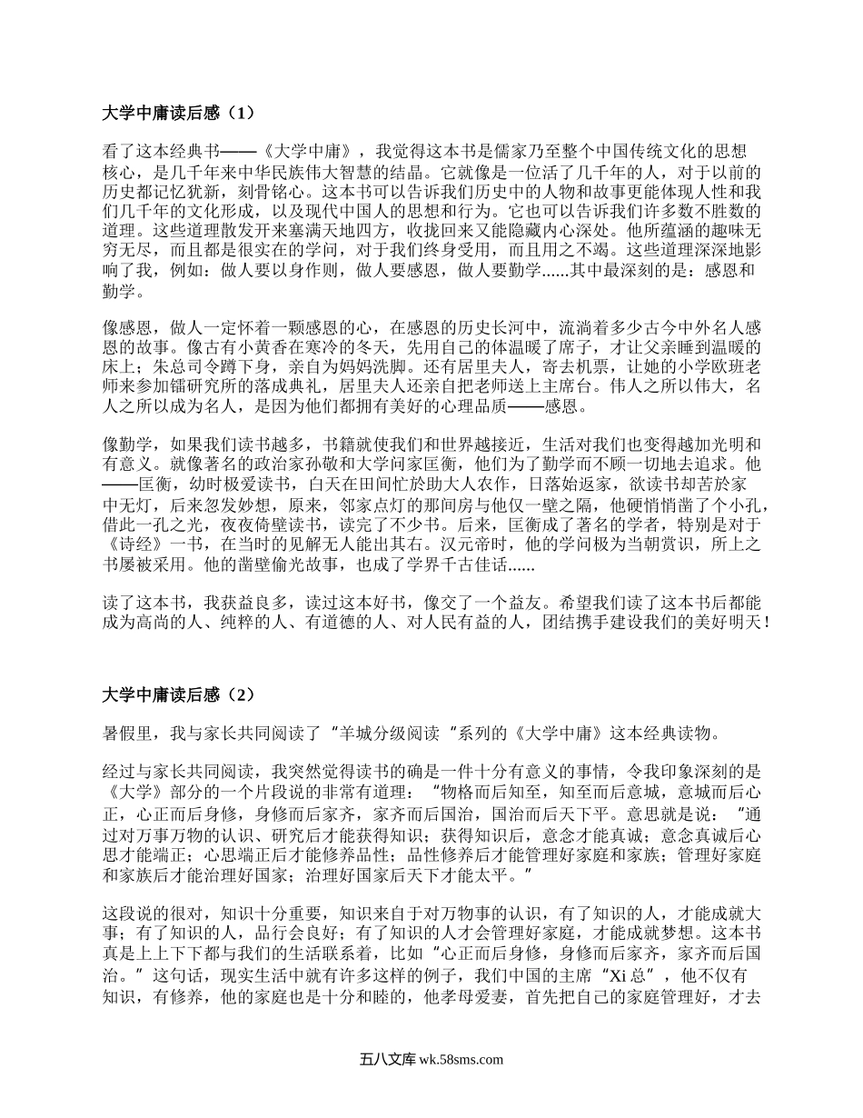 大学中庸读后感（热门10篇）.docx_第1页