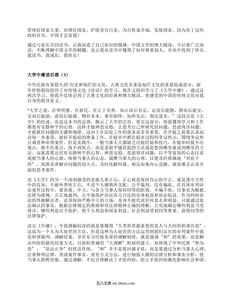 大学中庸读后感（热门10篇）.docx_第2页