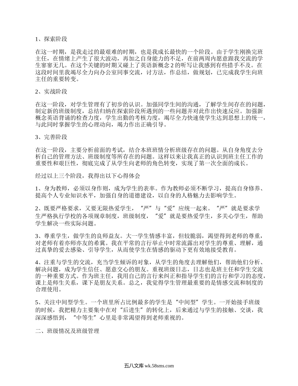 大学助教工作总结范文（汇编3篇）.docx_第3页