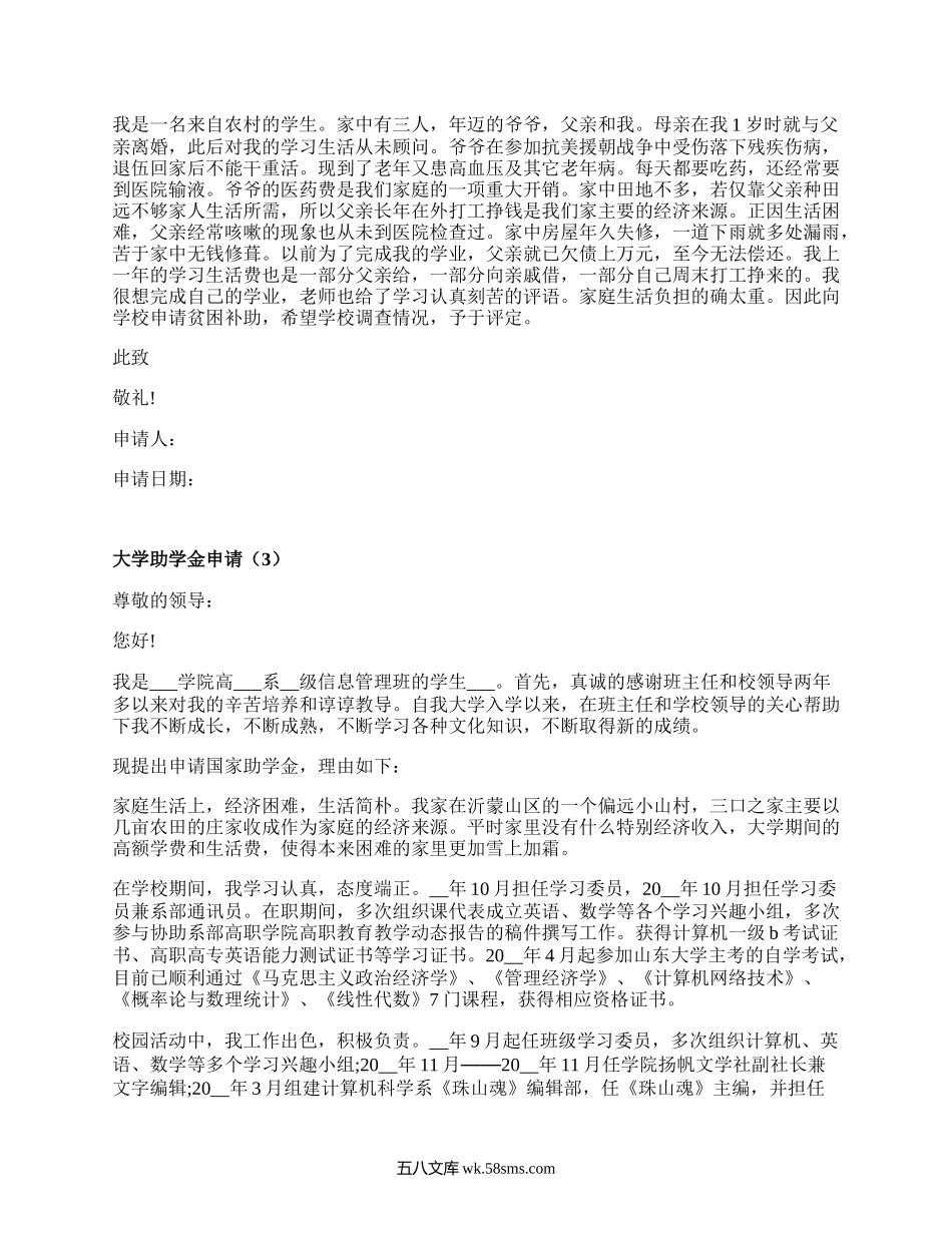 大学助学金申请(热门15篇）.docx_第2页