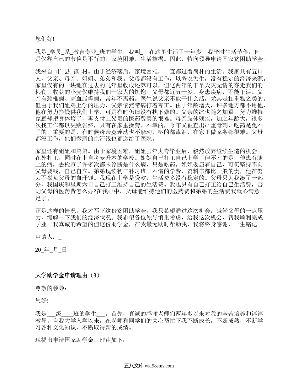 大学助学金申请理由(集合15篇）.docx_第2页