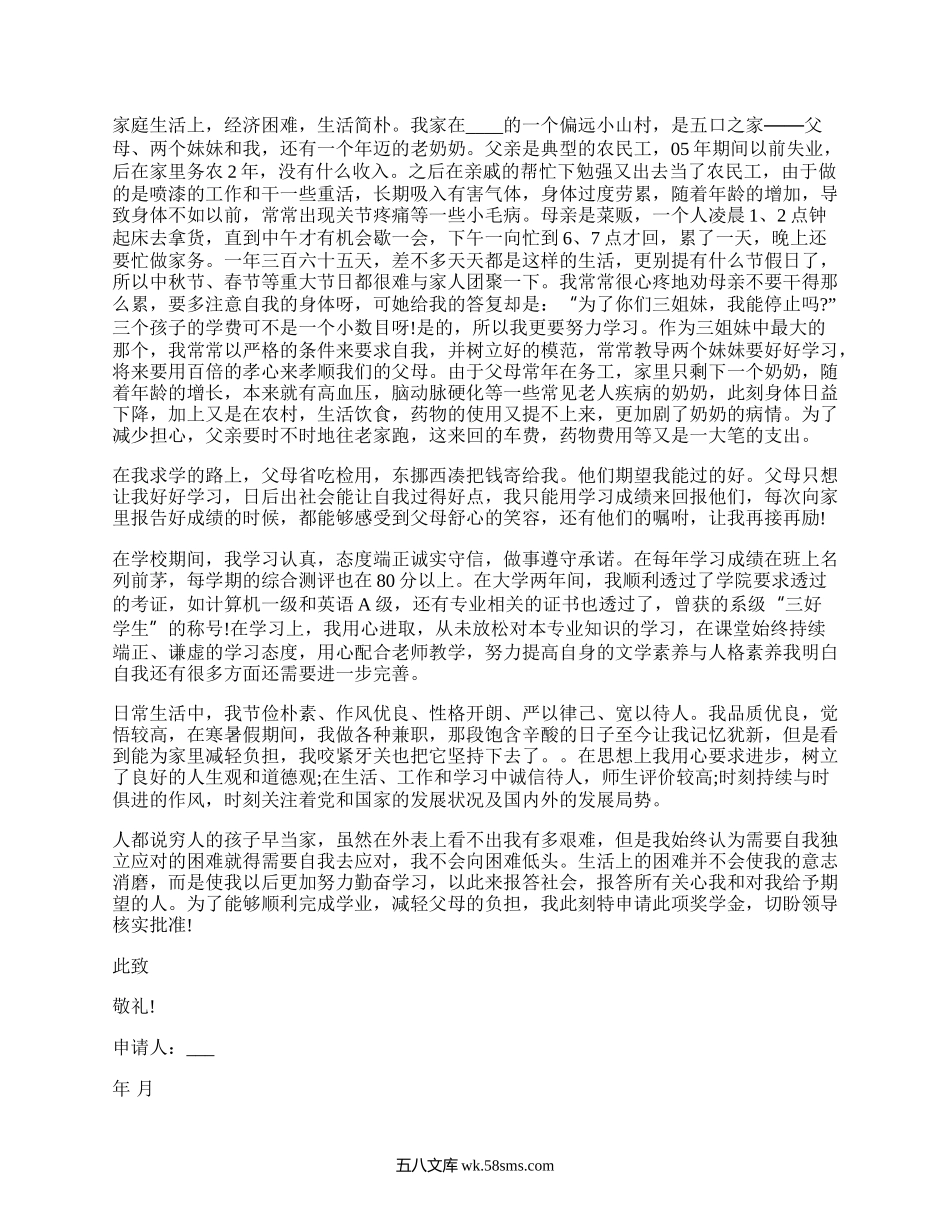 大学助学金申请理由(集合15篇）.docx_第3页