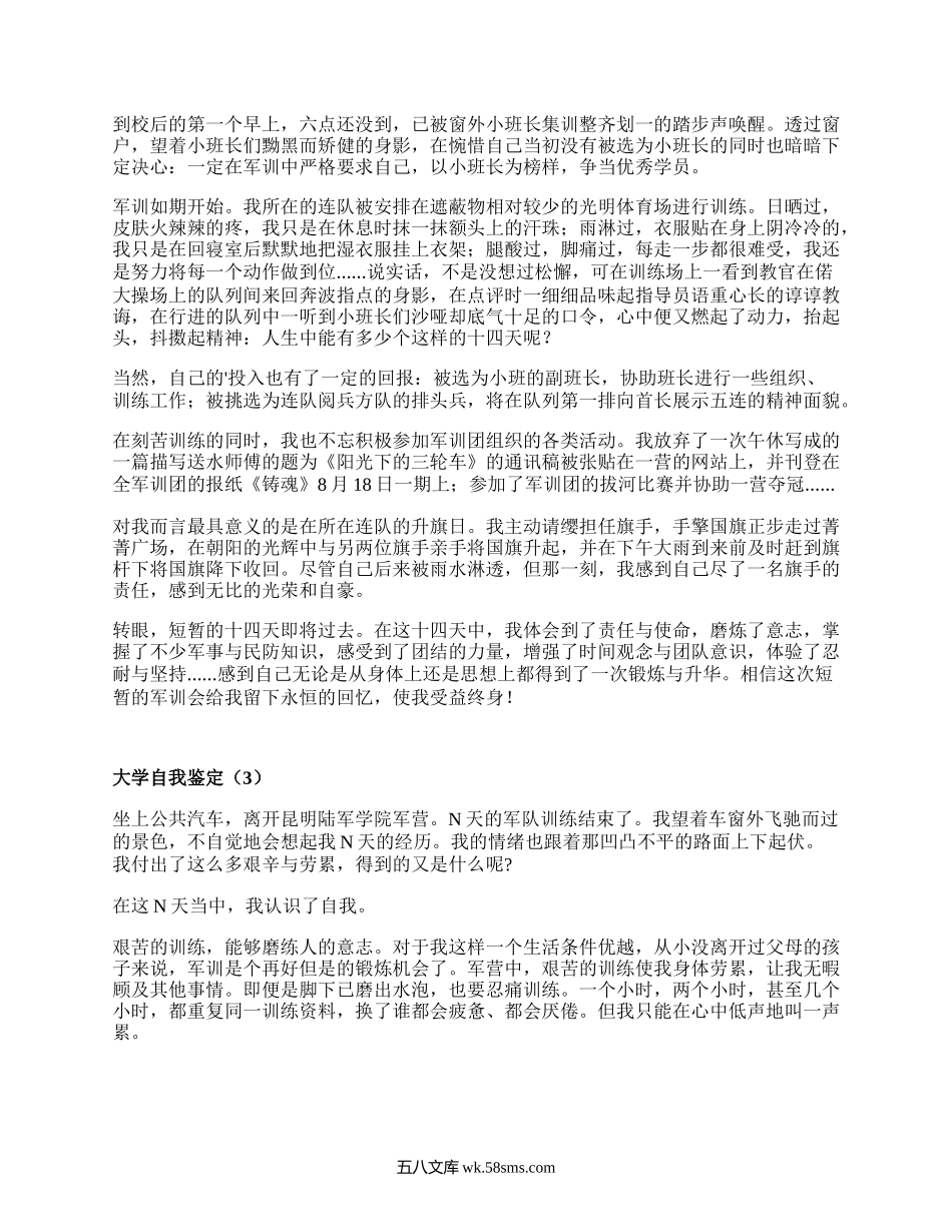 大学自我鉴定（精品16篇）.docx_第2页