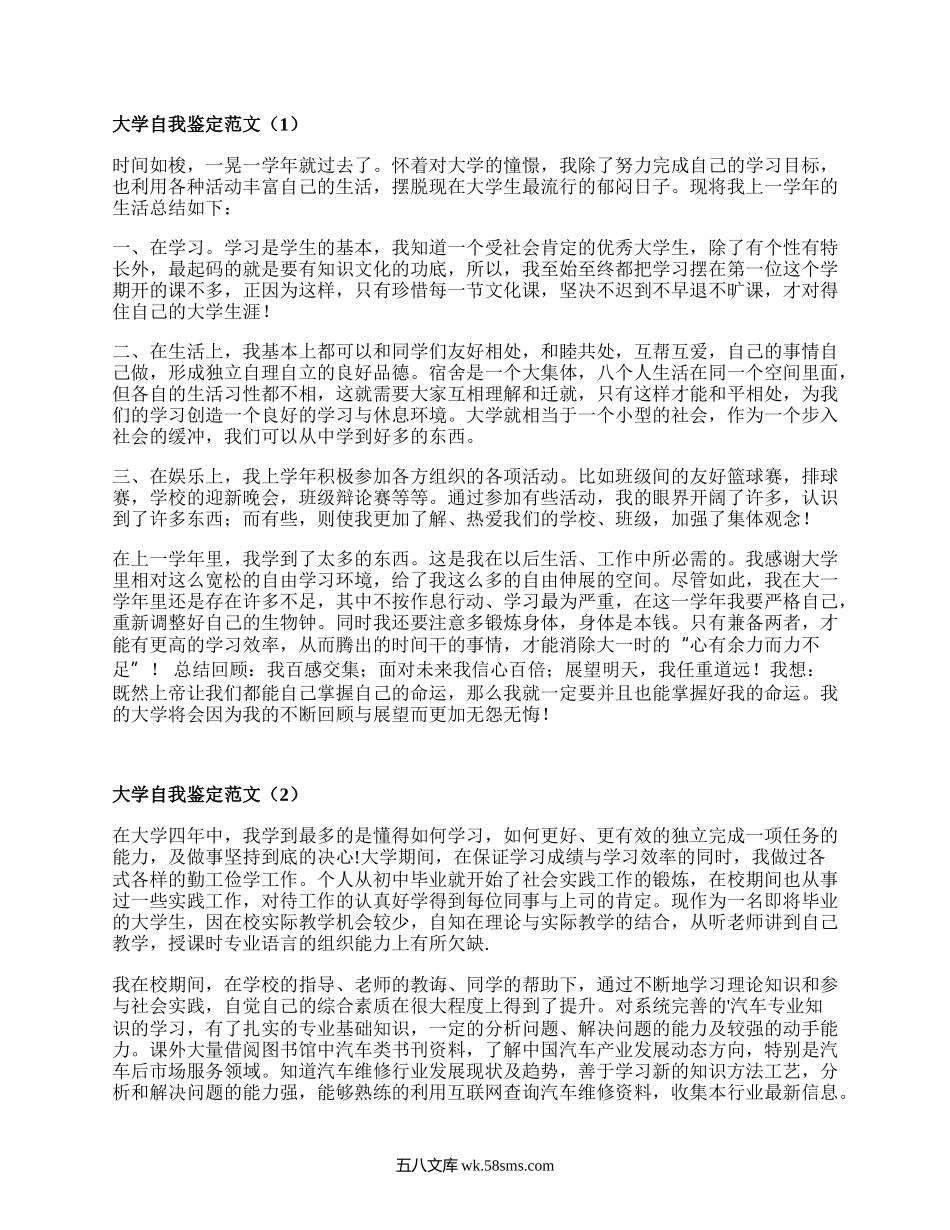 大学自我鉴定范文（热门17篇）.docx_第1页