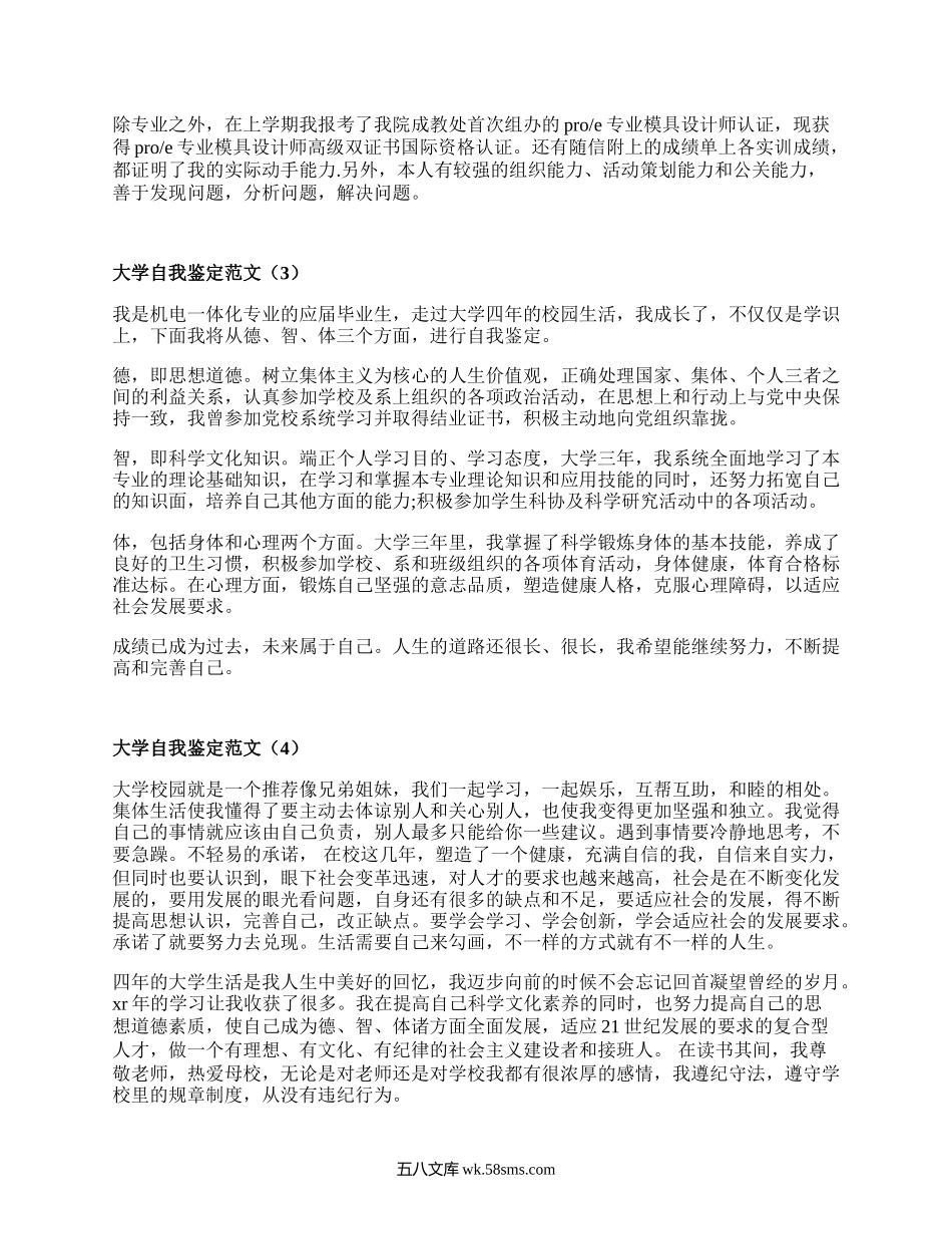 大学自我鉴定范文（热门17篇）.docx_第2页