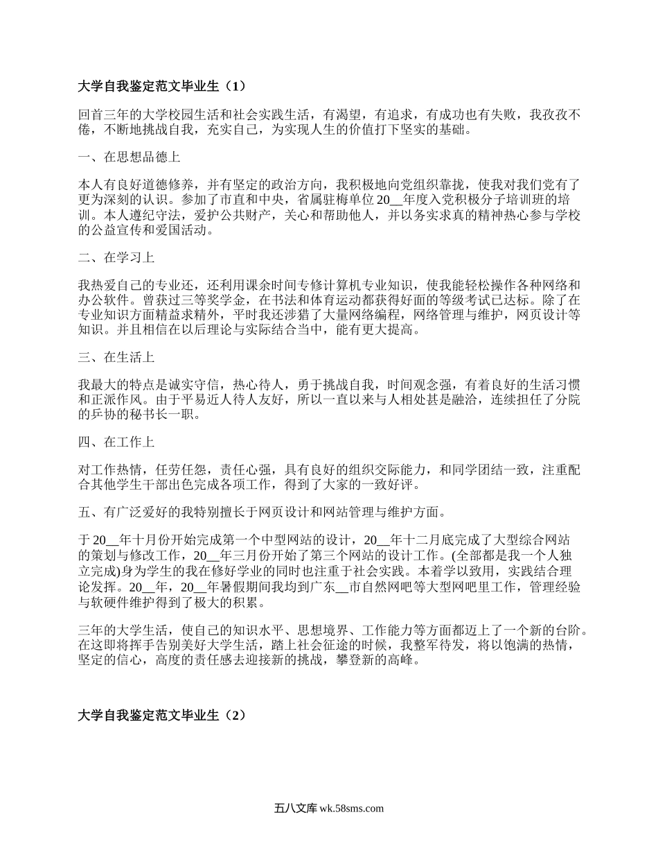 大学自我鉴定范文毕业生（优选15篇）.docx_第1页