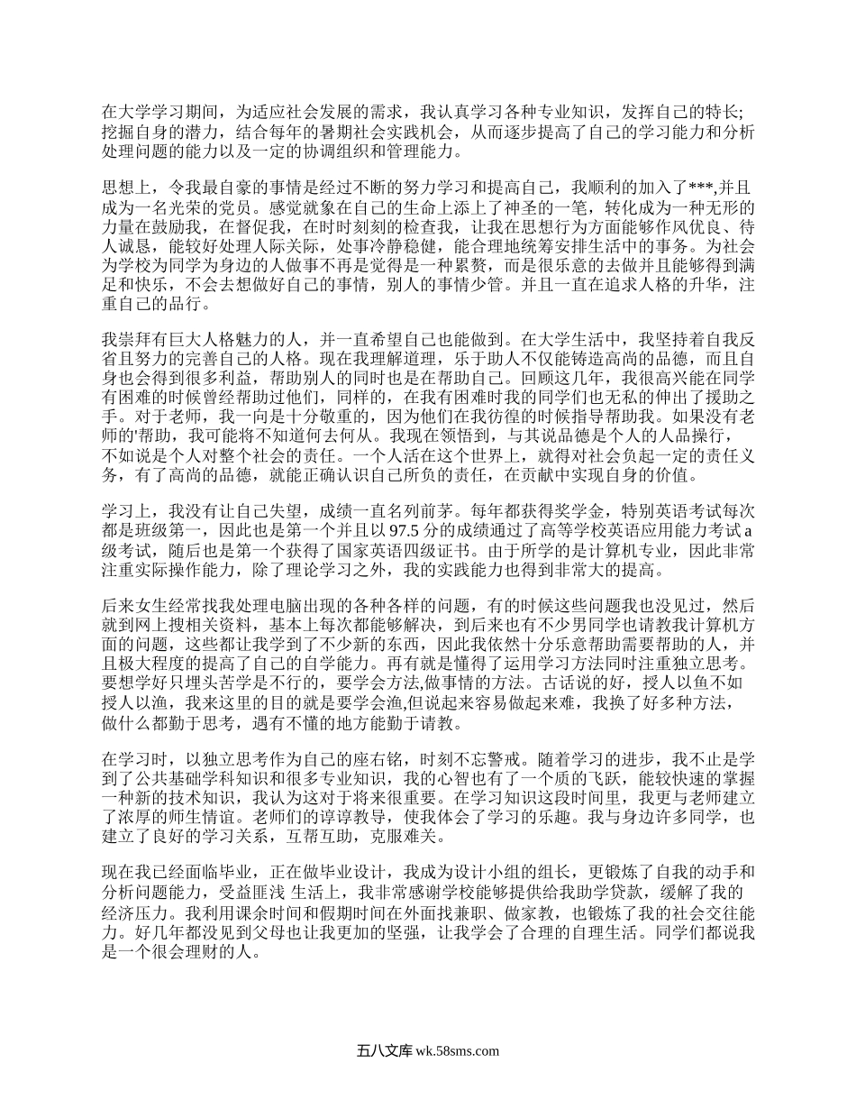 大学自我鉴定范文毕业生（优选15篇）.docx_第2页