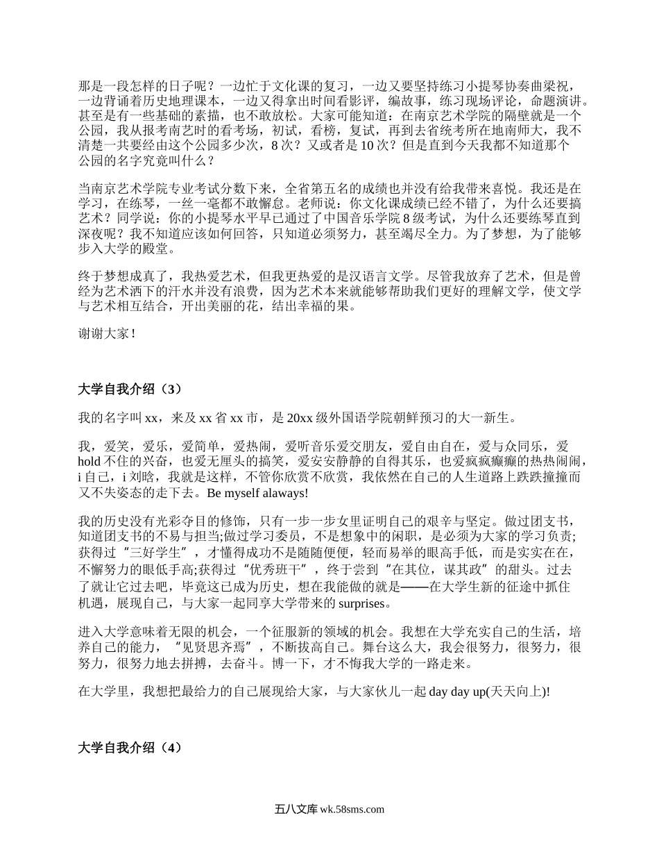 大学自我介绍（汇总18篇）.docx_第2页