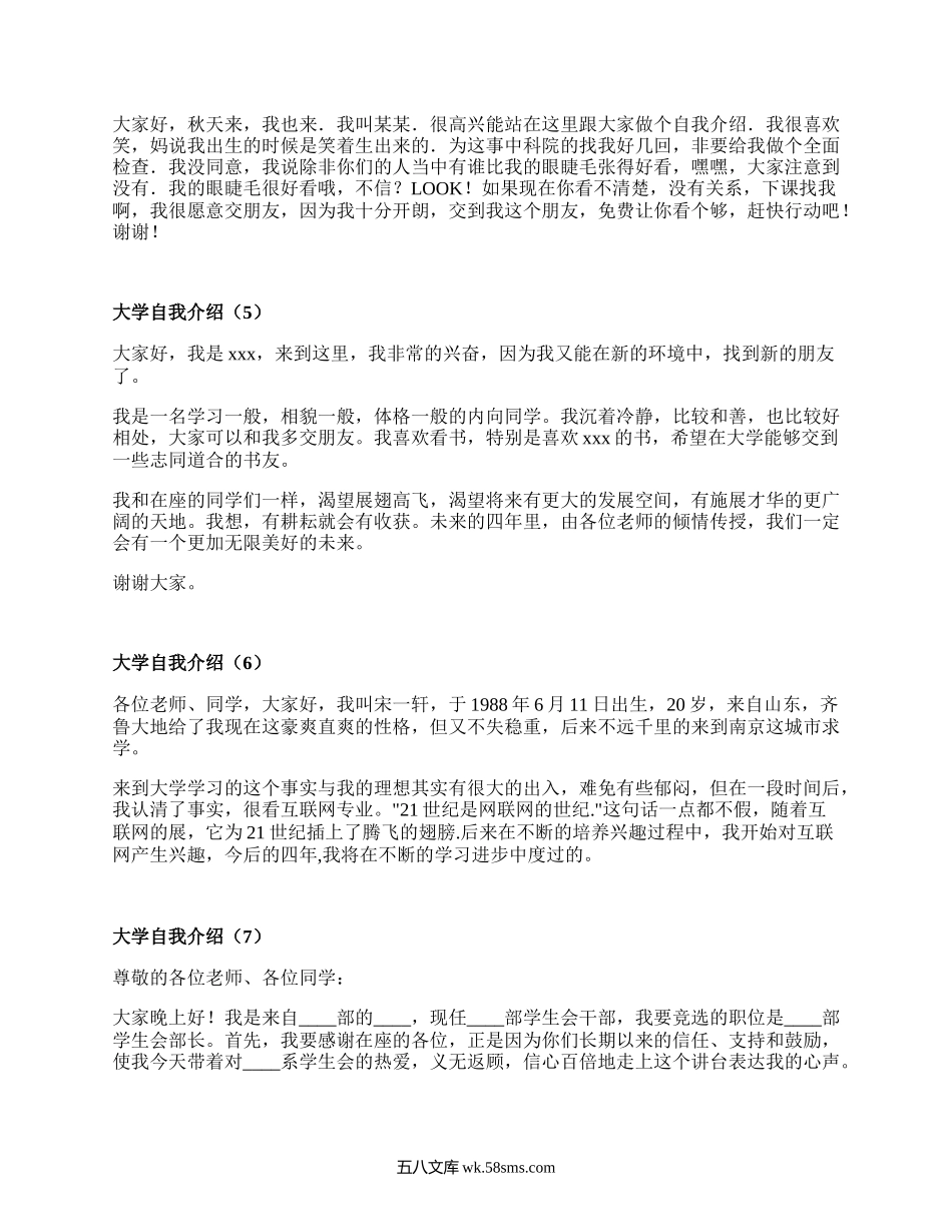 大学自我介绍（汇总18篇）.docx_第3页