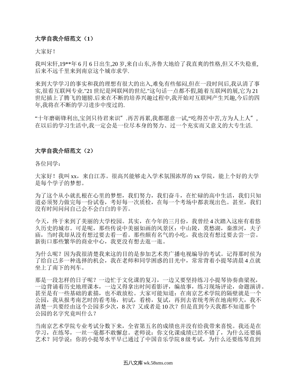 大学自我介绍范文（优选15篇）.docx_第1页