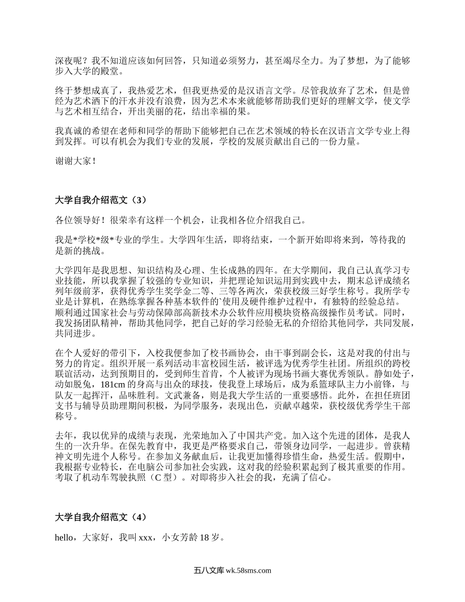 大学自我介绍范文（优选15篇）.docx_第2页