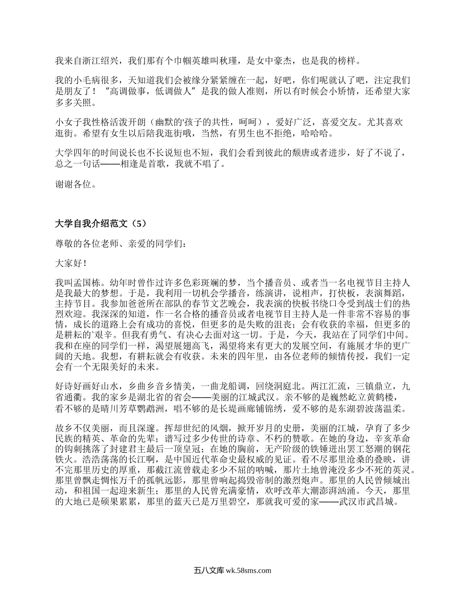 大学自我介绍范文（优选15篇）.docx_第3页