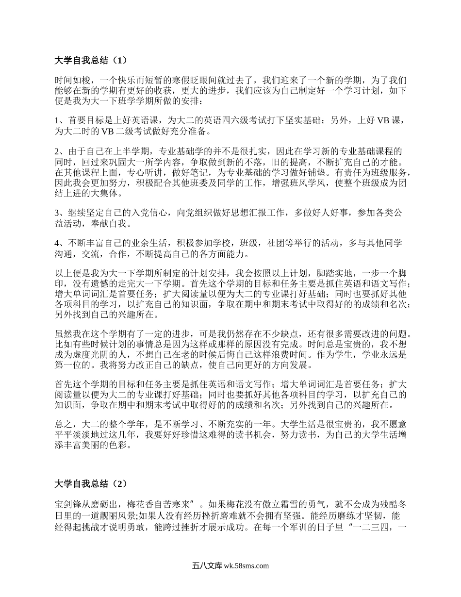 大学自我总结（集锦18篇）.docx_第1页