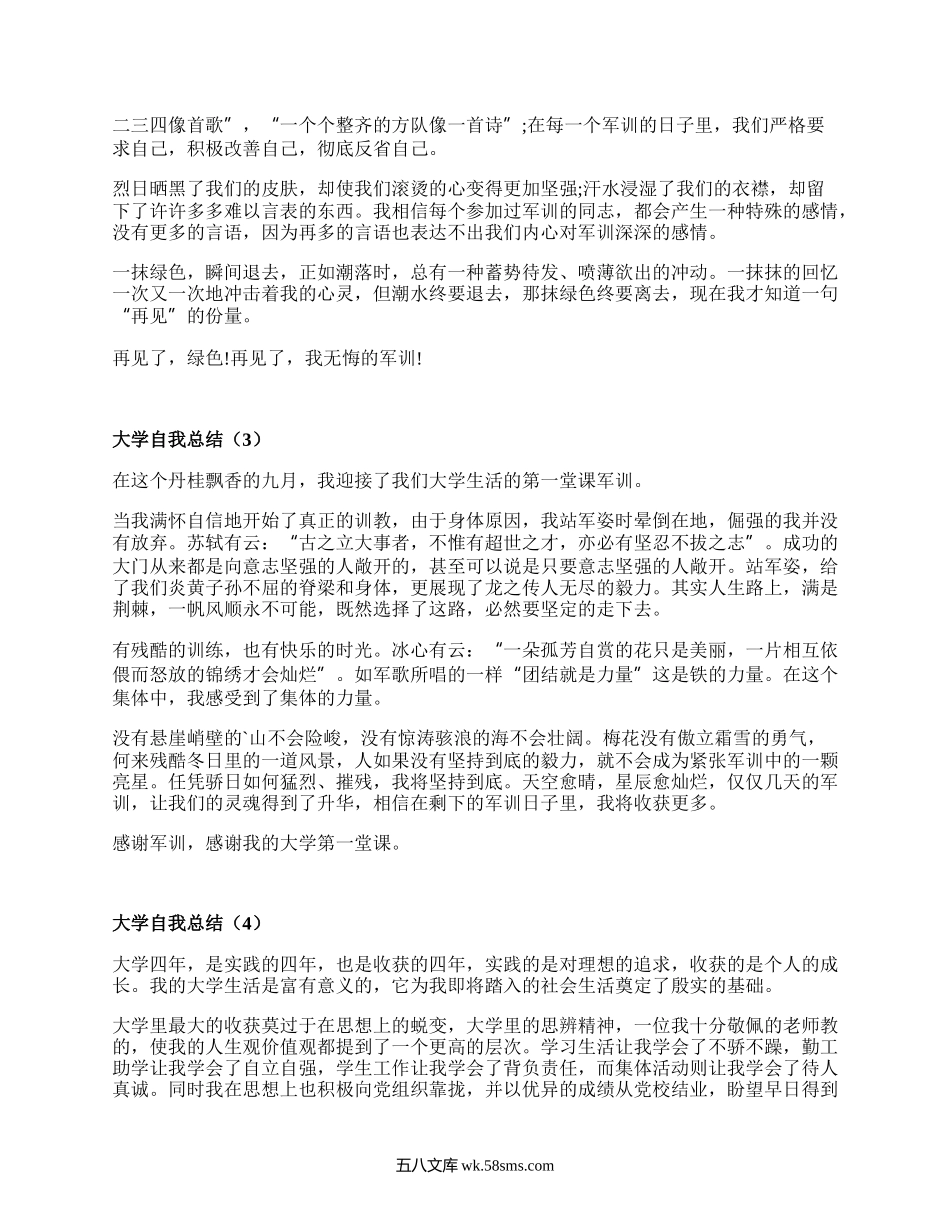 大学自我总结（集锦18篇）.docx_第2页