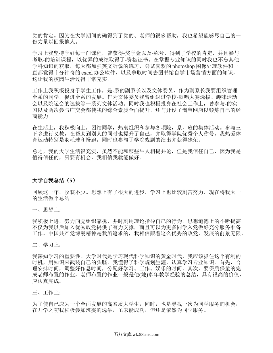 大学自我总结（集锦18篇）.docx_第3页