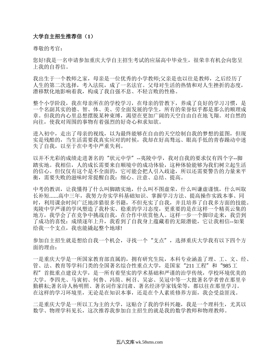 大学自主招生推荐信（通用6篇）.docx_第1页