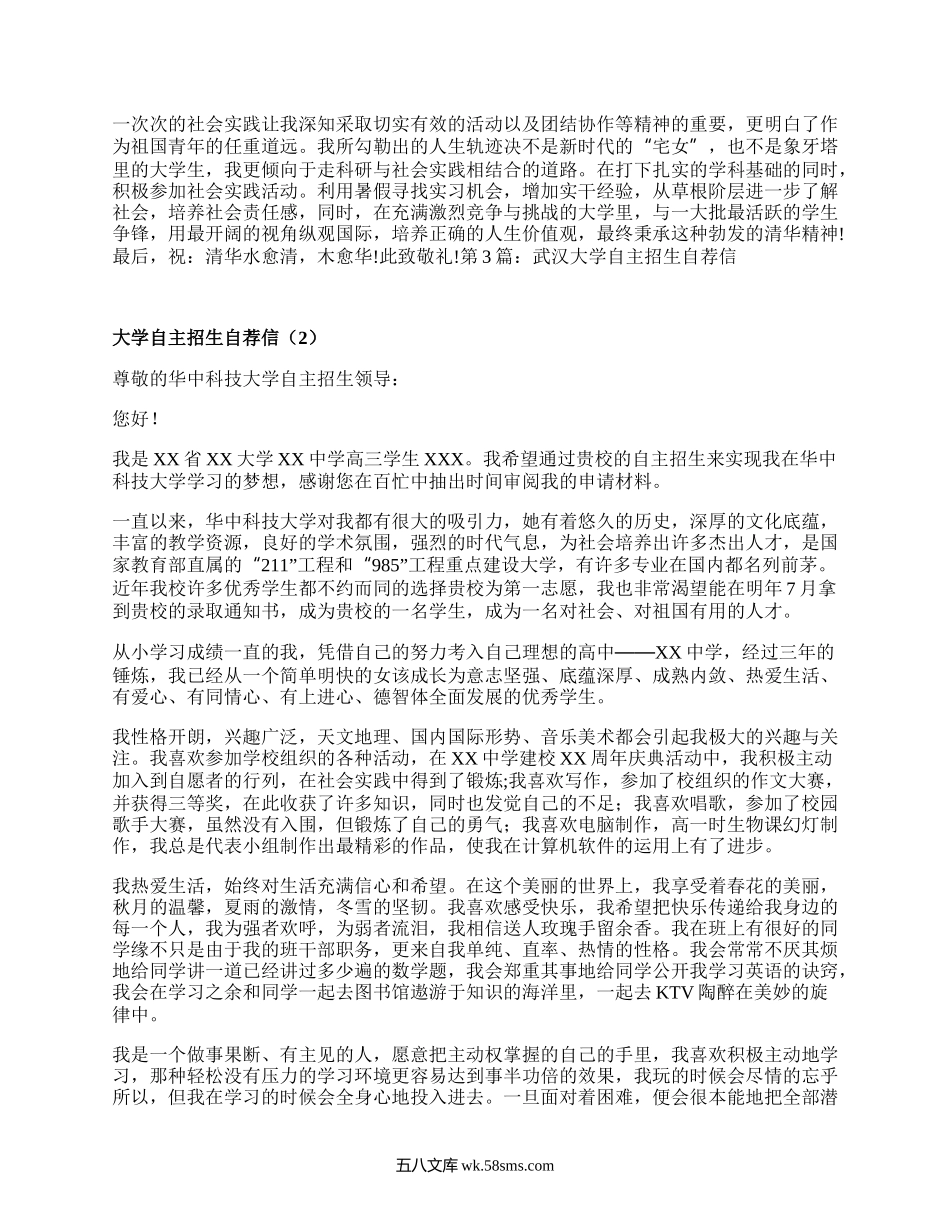 大学自主招生自荐信（热门20篇）.docx_第2页