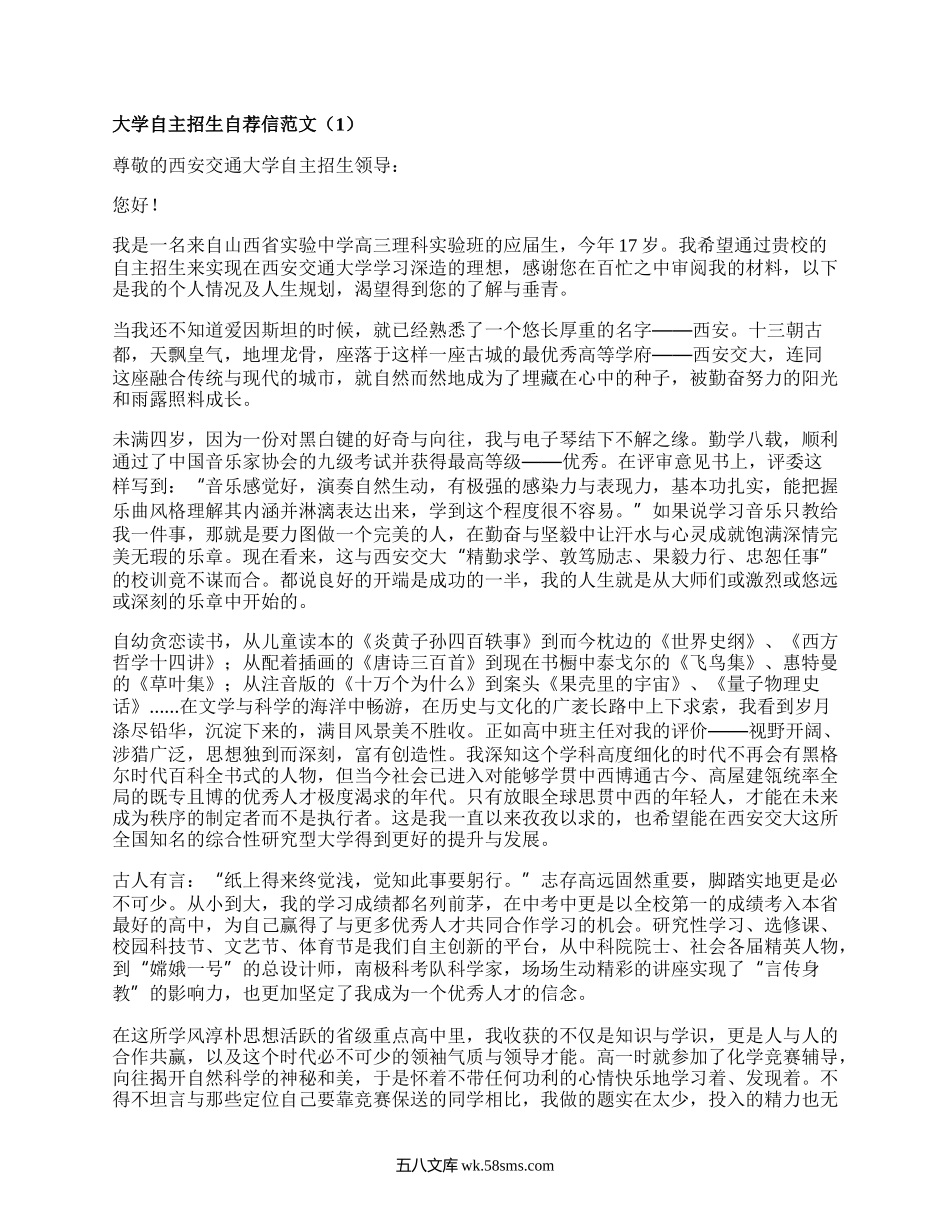 大学自主招生自荐信范文（精品15篇）.docx_第1页