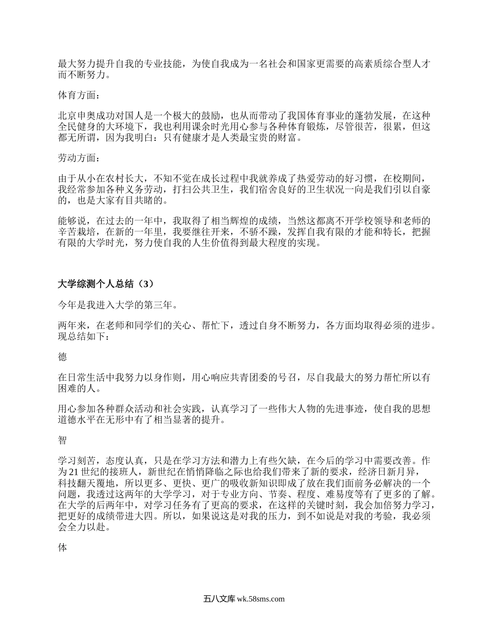 大学综测个人总结（集锦7篇）.docx_第2页