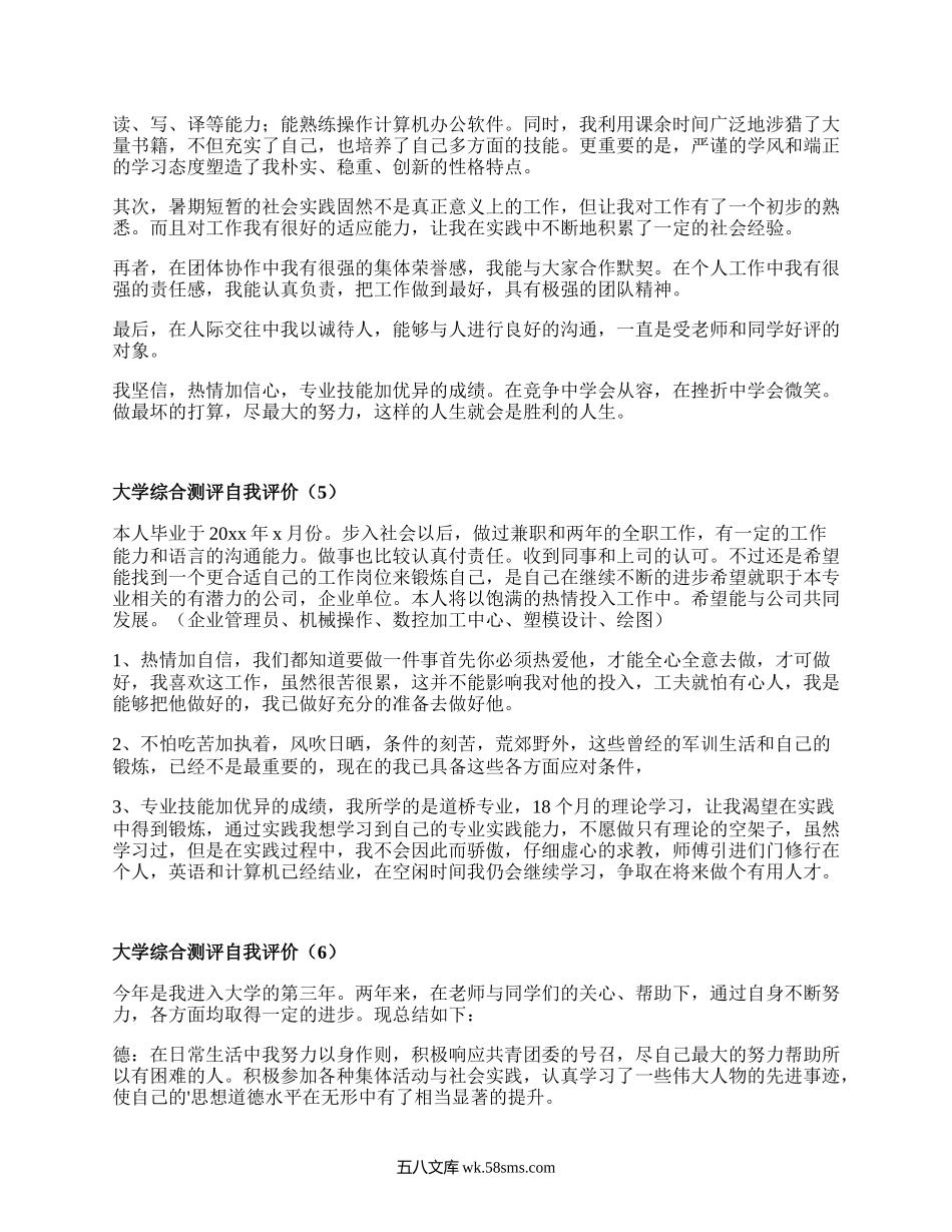 大学综合测评自我评价（精品16篇）.docx_第3页