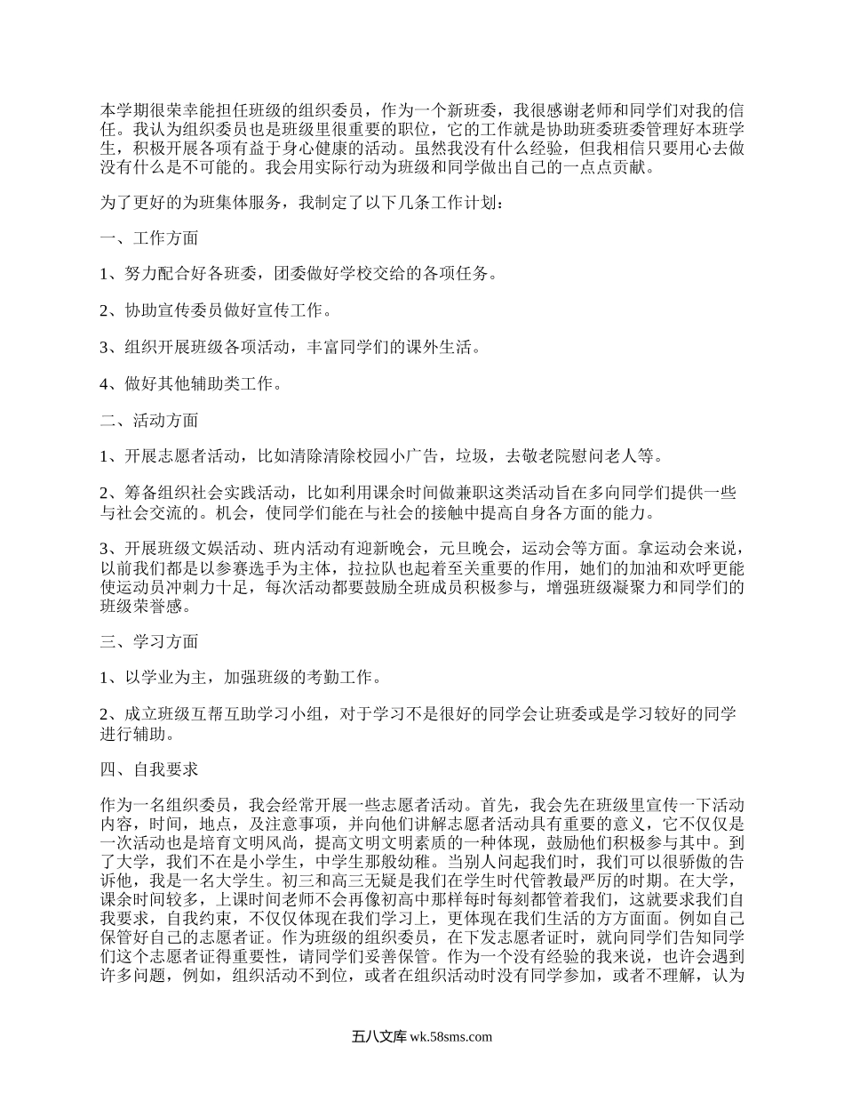 大学组织委员工作计划(实用10篇）.docx_第2页