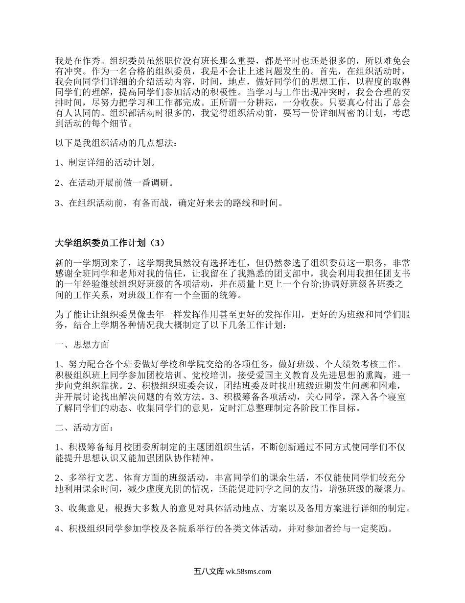 大学组织委员工作计划(实用10篇）.docx_第3页