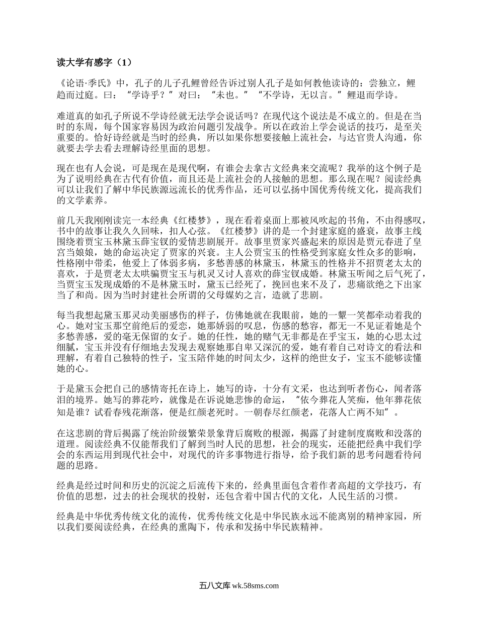 读大学有感字(汇集15篇）.docx_第1页