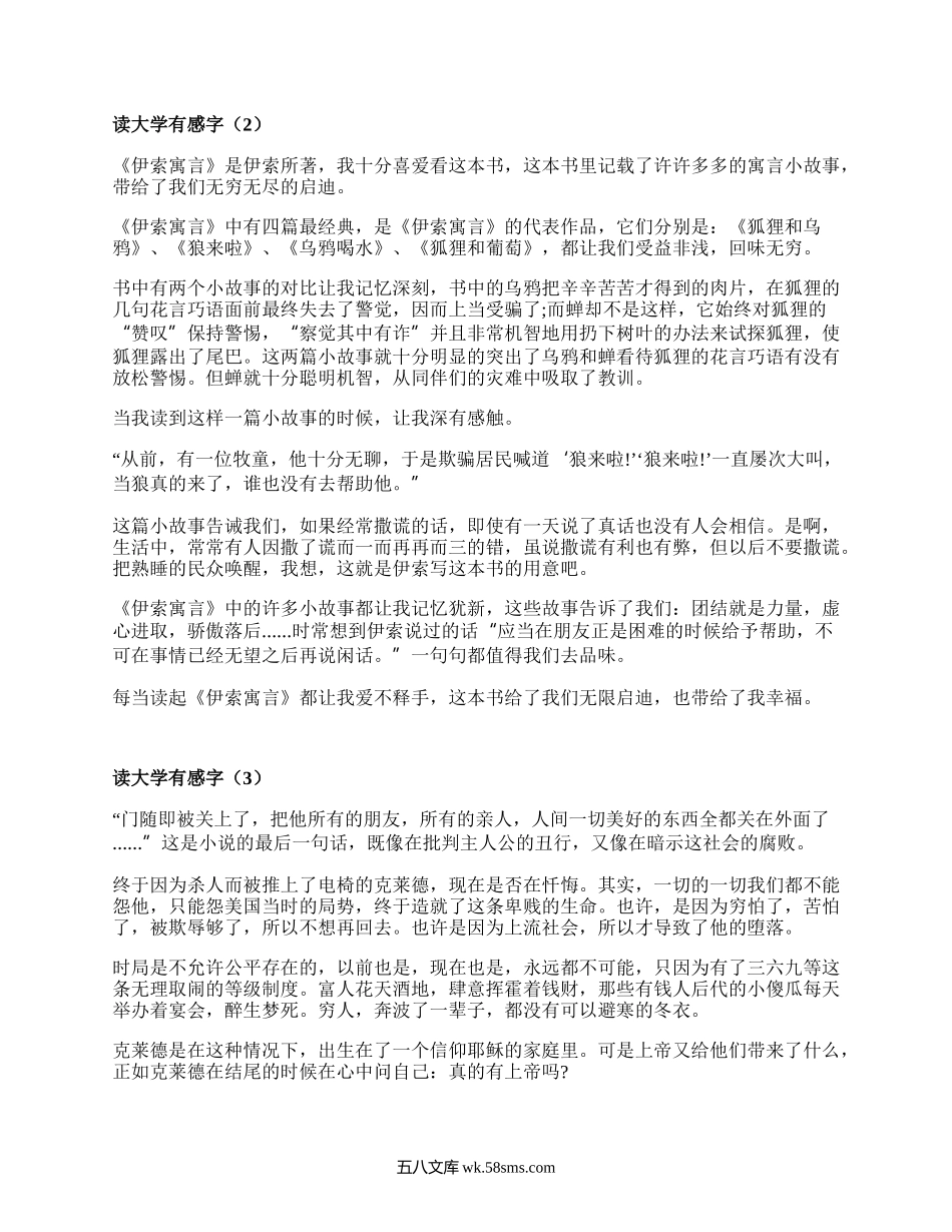 读大学有感字(汇集15篇）.docx_第2页