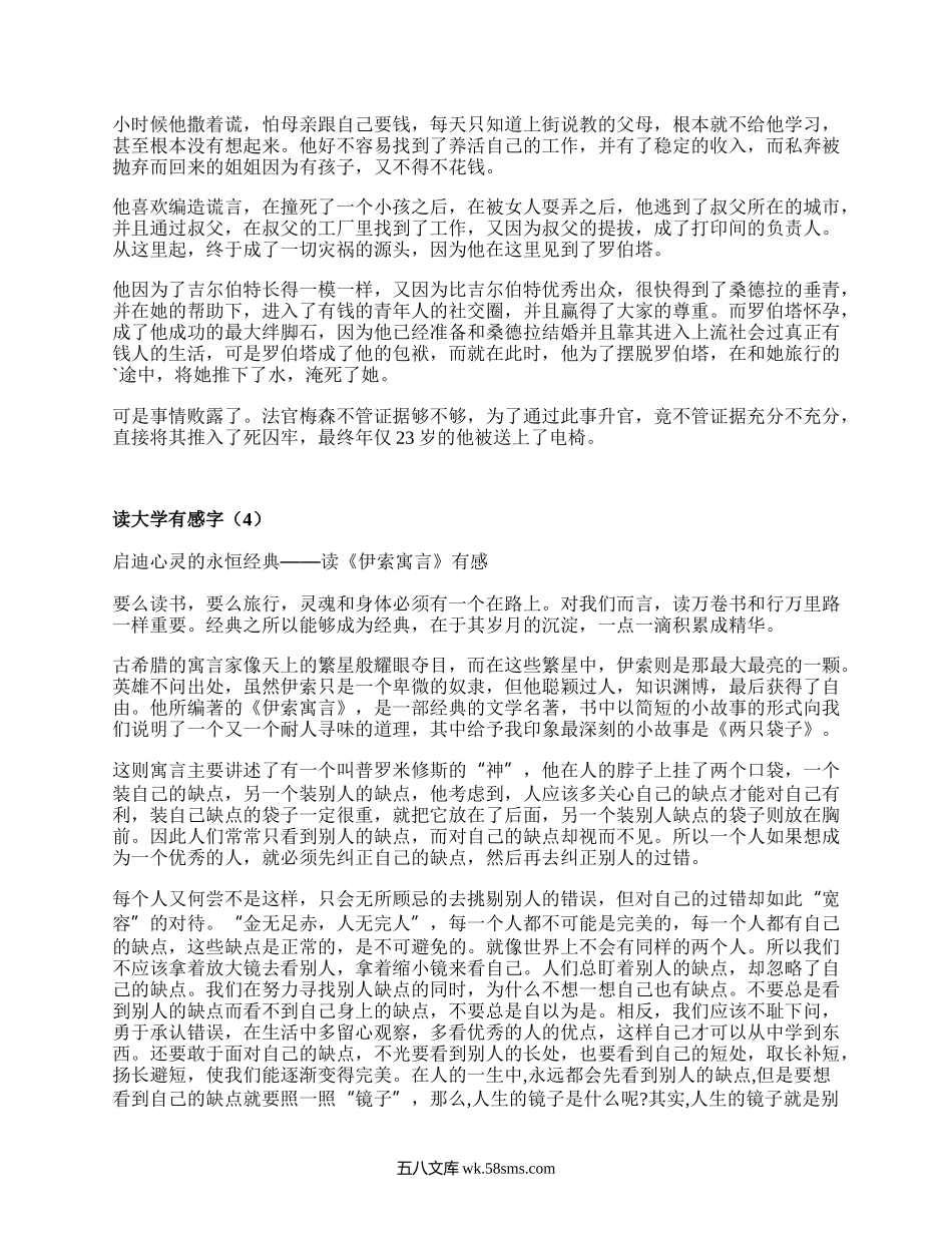 读大学有感字(汇集15篇）.docx_第3页