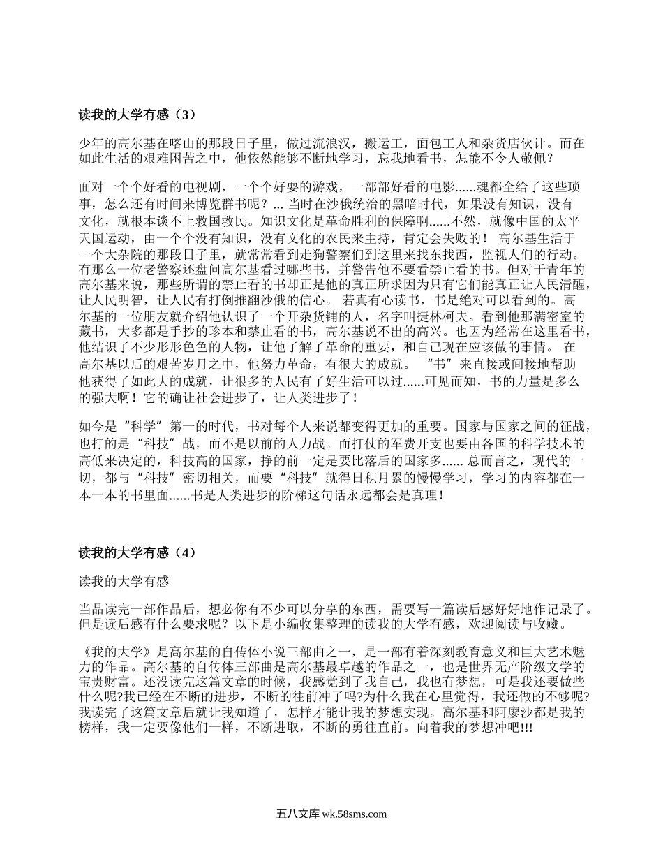 读我的大学有感（合集7篇）.docx_第2页