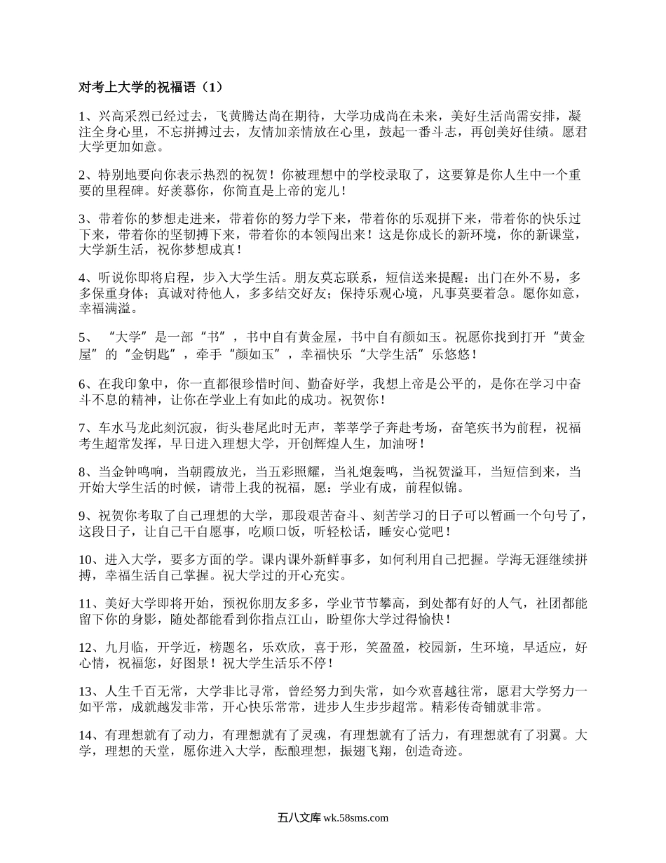 对考上大学的祝福语（必备4篇）.docx_第1页