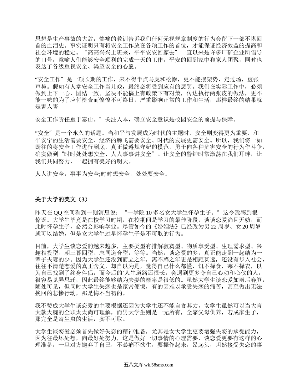 关于大学的美文(通用7篇）.docx_第2页