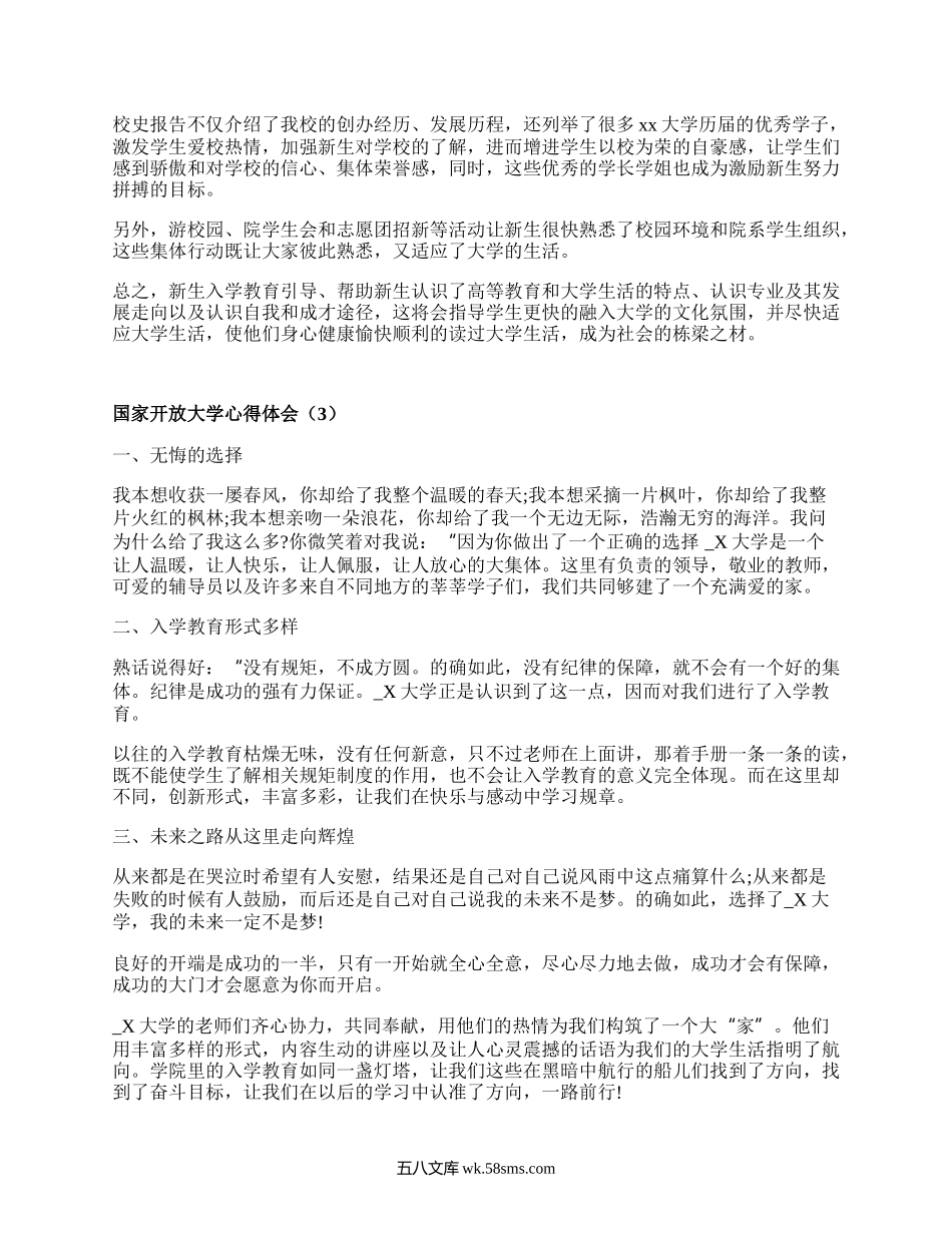 国家开放大学心得体会（汇总3篇）.docx_第2页