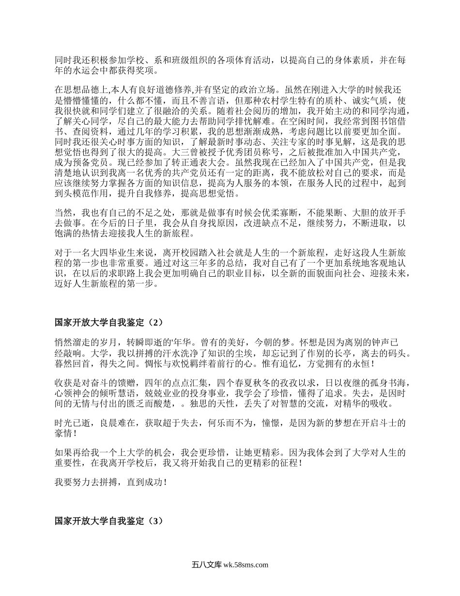 国家开放大学自我鉴定（汇总16篇）.docx_第2页