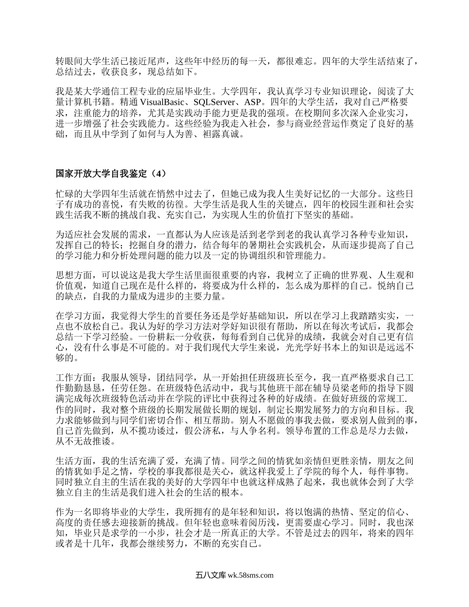 国家开放大学自我鉴定（汇总16篇）.docx_第3页