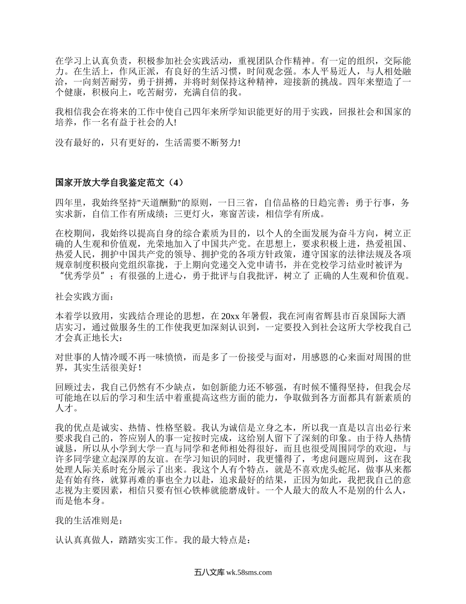 国家开放大学自我鉴定范文（通用6篇）.docx_第2页