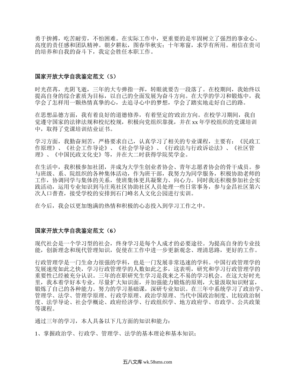 国家开放大学自我鉴定范文（通用6篇）.docx_第3页