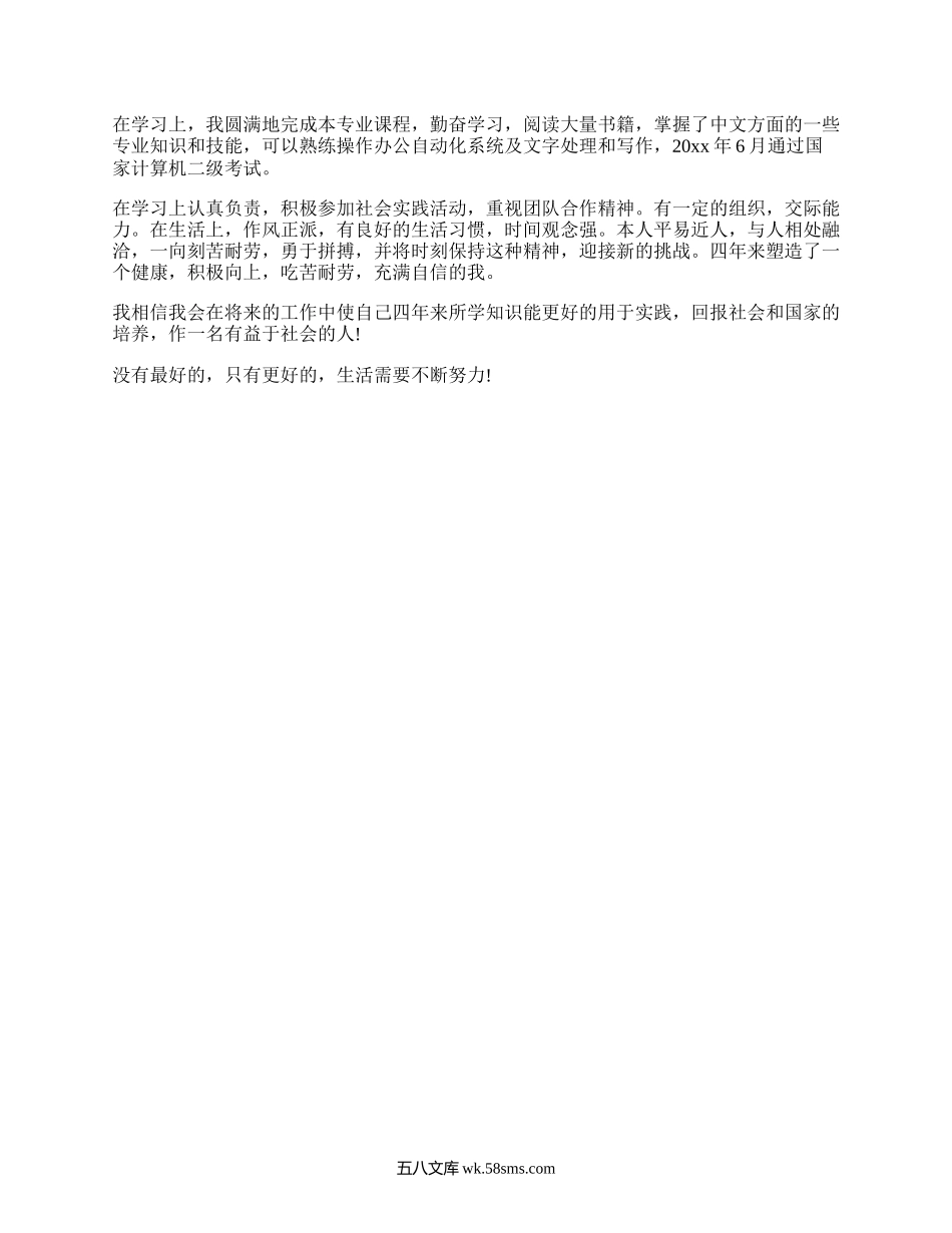 国家开放大学自我鉴定字(热门3篇）.docx_第2页