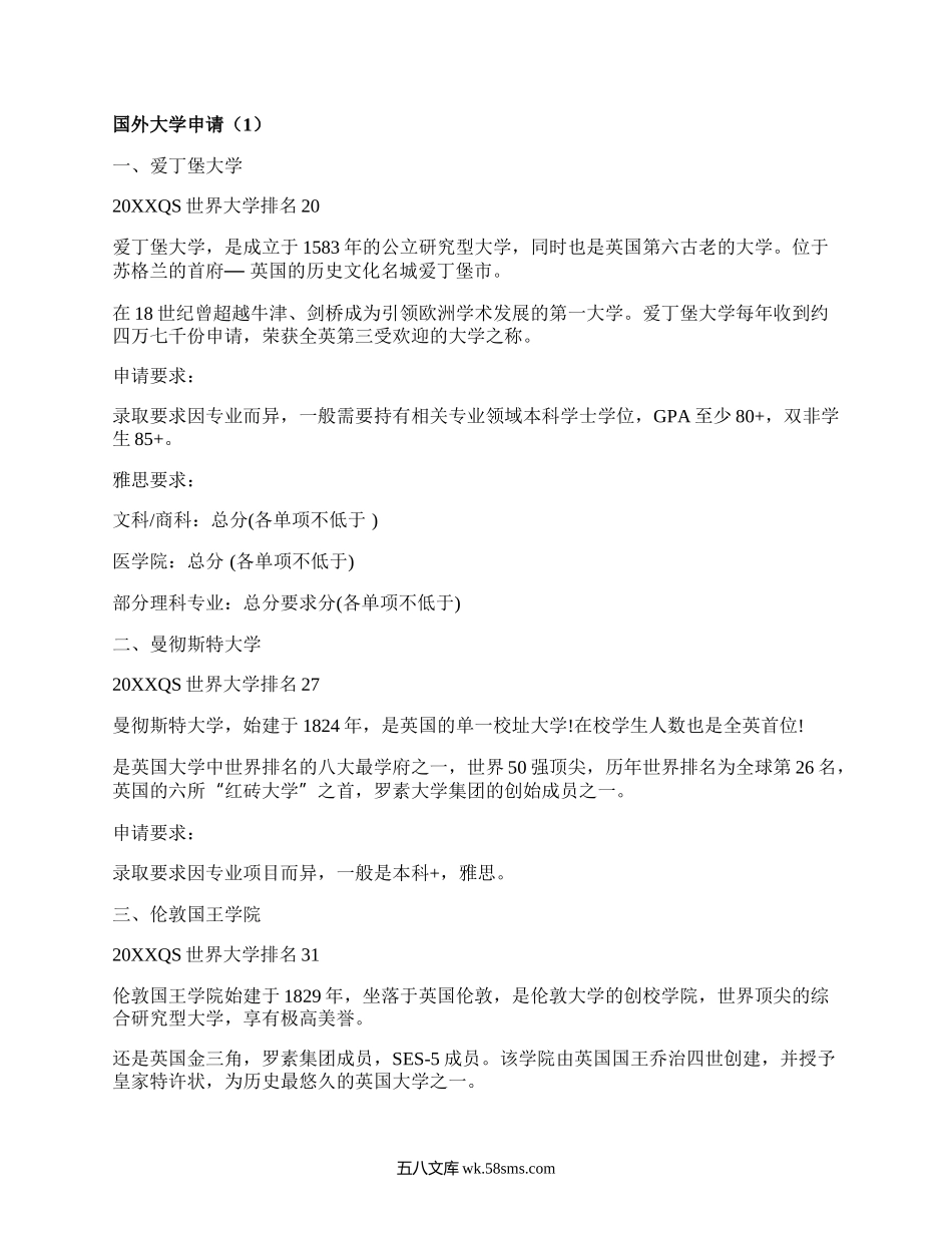 国外大学申请(精编6篇）.docx_第1页