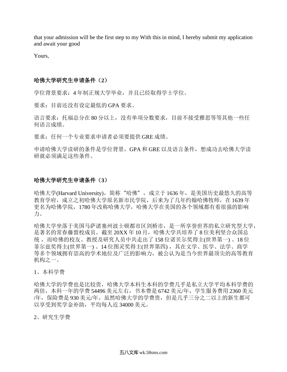 哈佛大学研究生申请条件（必备4篇）.docx_第2页